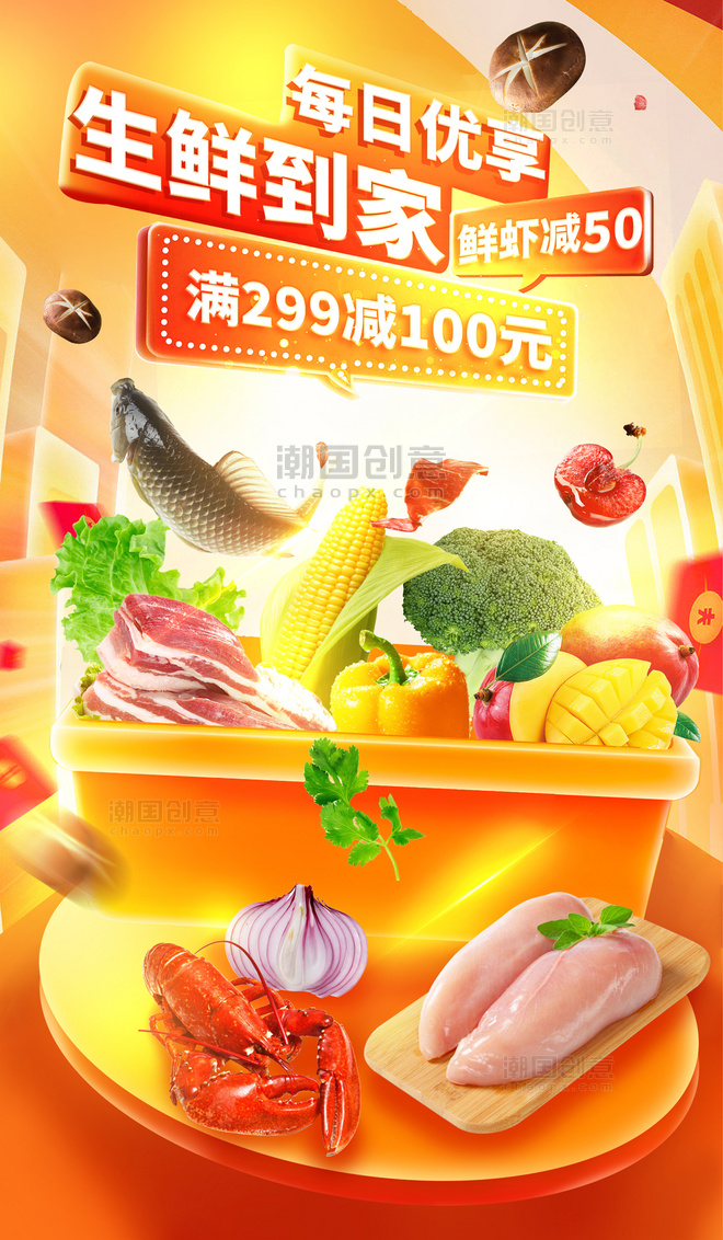 超市生鲜餐饮美食蔬菜黄色金色活动电商海报