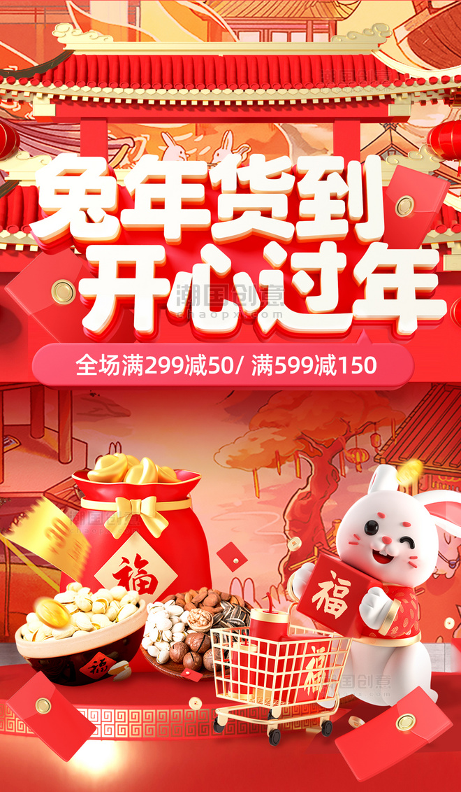 春节年货节坚果零食电商促销3D海报