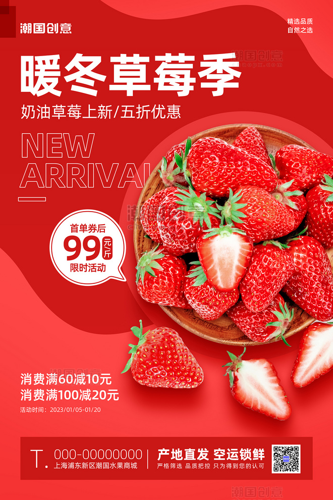 暖冬草莓季水果草莓促销折扣优惠红色简约海报