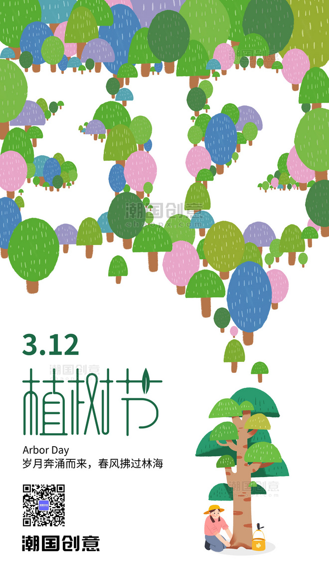 312植树节种树扁平插画节日公益海报
