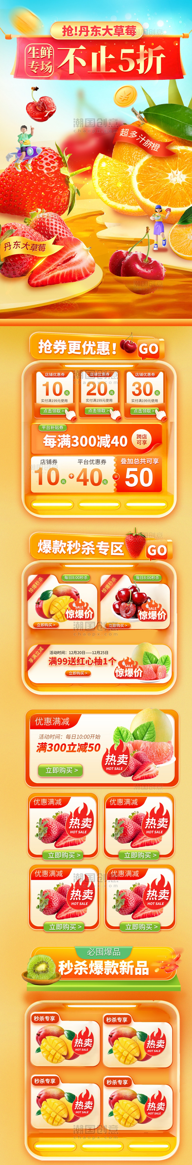 超市商超卖场水果生鲜电商首页长图