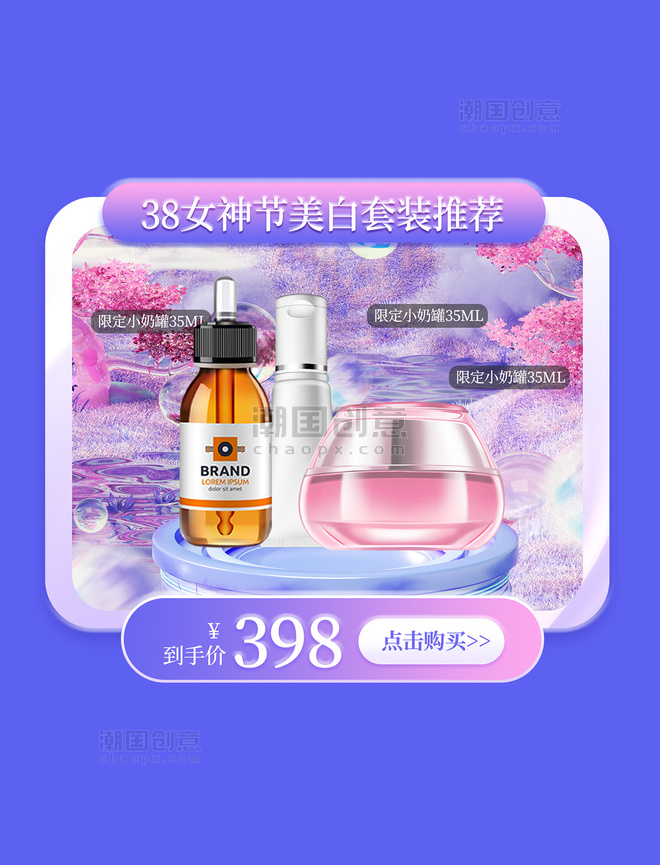38女神节护肤品促销电商妇女节女王节紫色产品优惠展示框