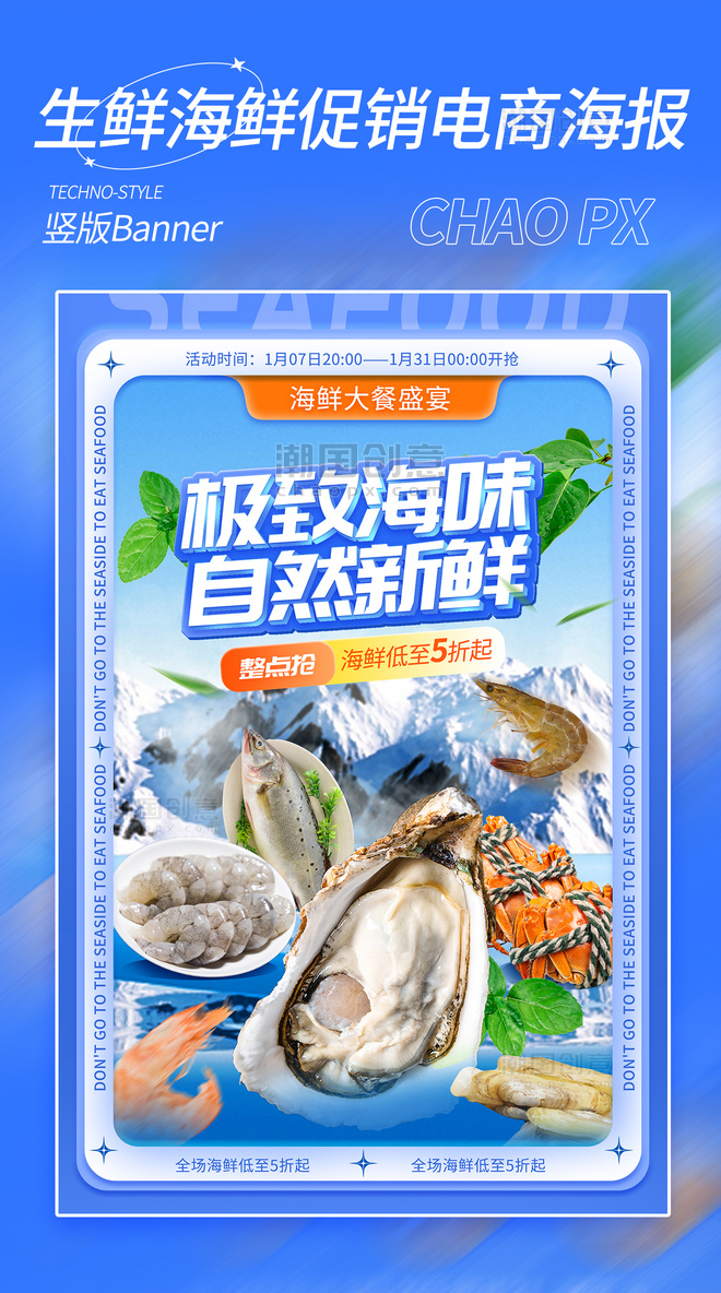 生鲜海鲜蓝色促销电商活海报