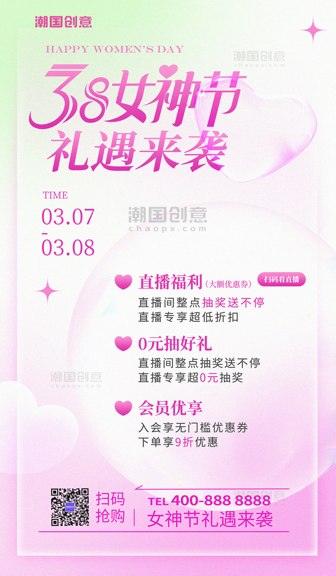 38女神节妇女节粉色营销海报