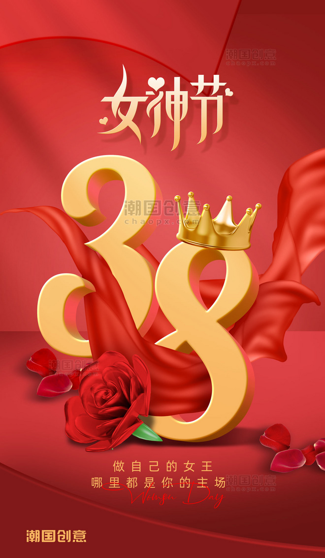 38妇女节节日祝福大气宣传海报