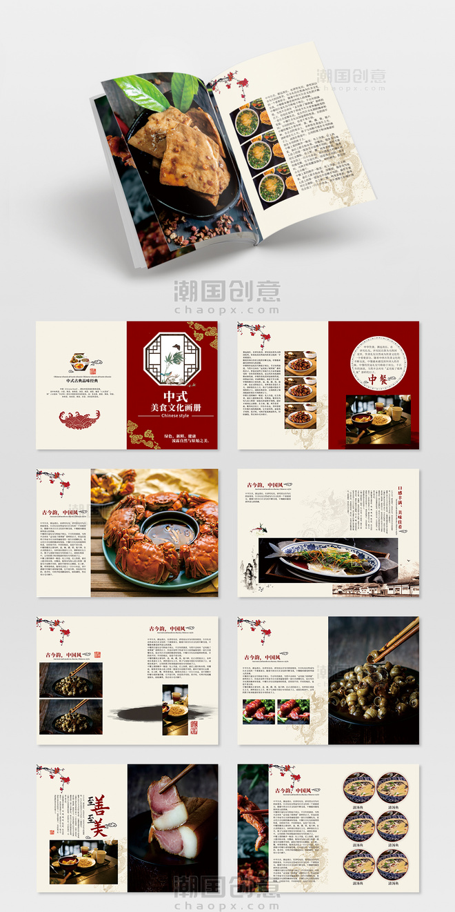 简洁中式红色美食文化画册