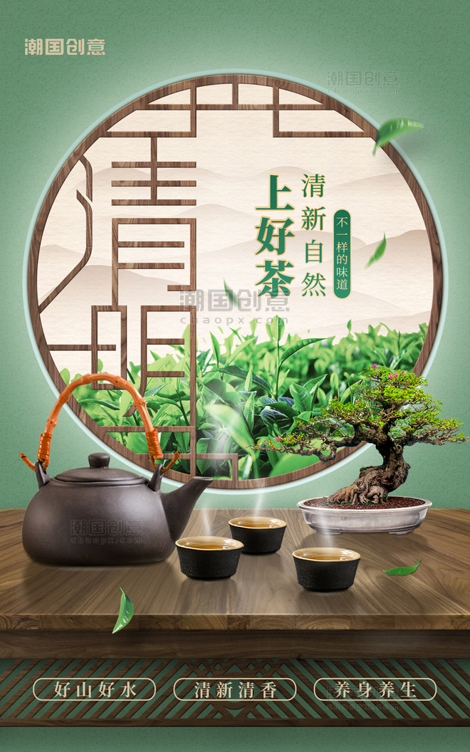 中国风清明节上好茶茶壶盆栽绿色古典竖版banner海报