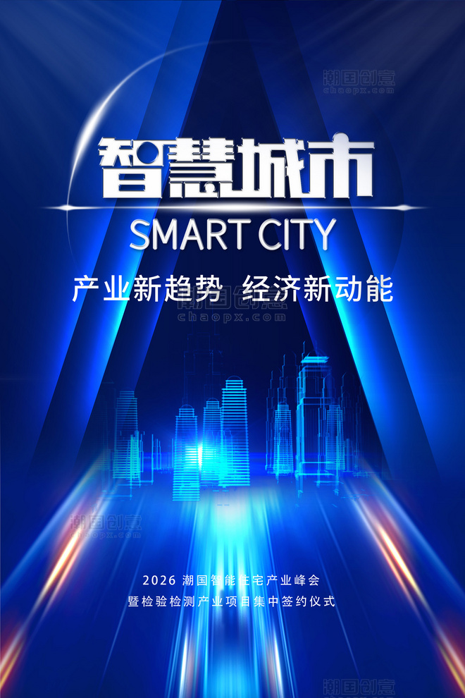 蓝色智慧城市蓝色建筑科技海报