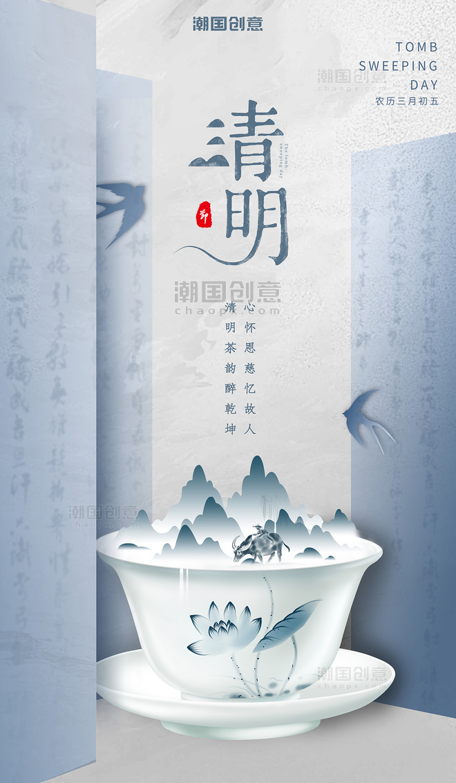 清明节山水水墨灰色中国风海报
