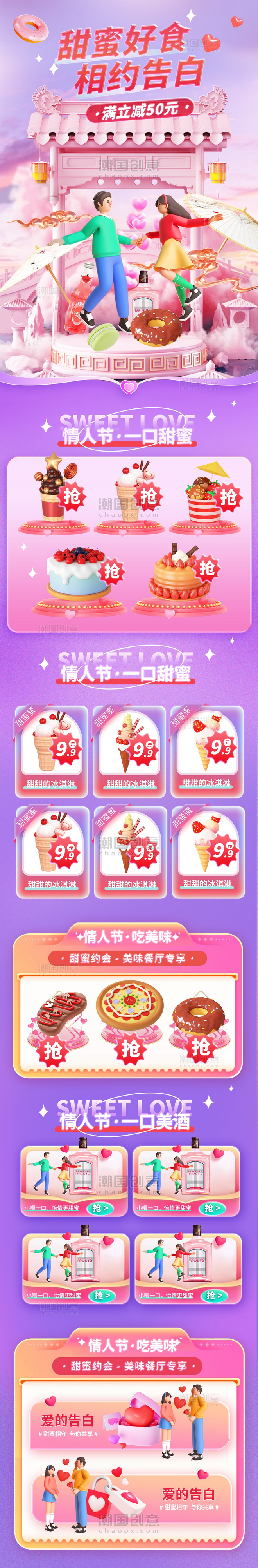 情人节美食促销冰淇淋蛋糕甜品电商首页活动页
