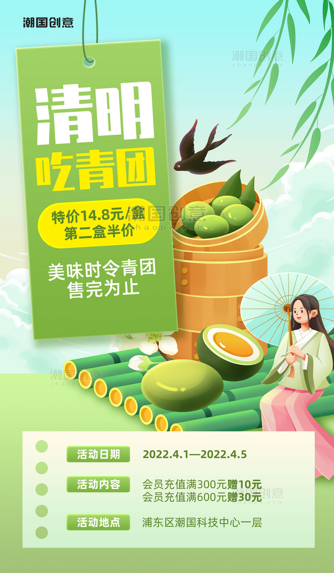 清明清明节青团促销餐饮美食营销手机海报