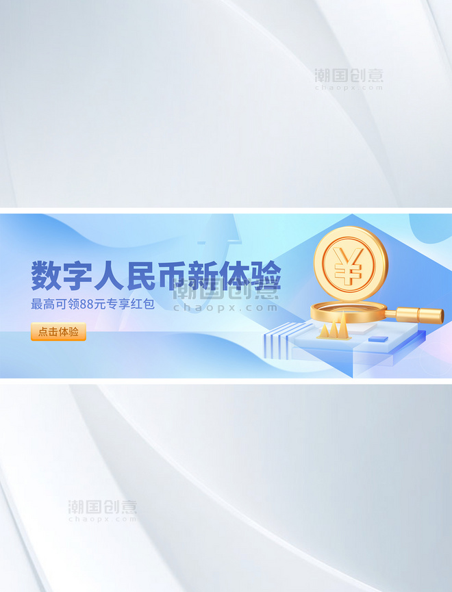 数字人民币蓝色商务C4D金融banner