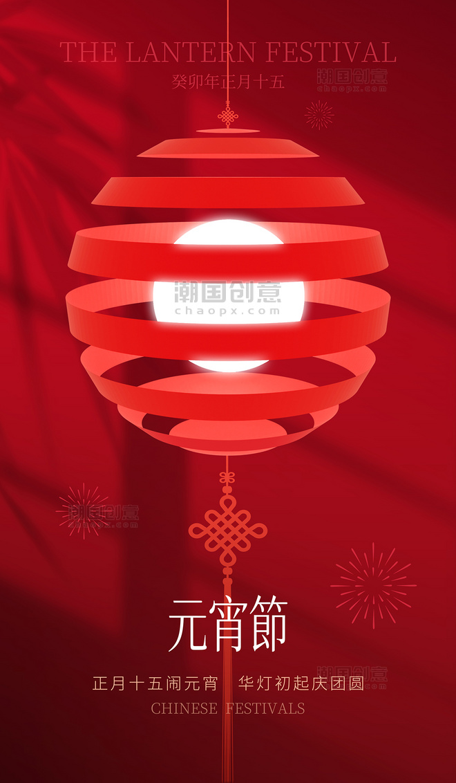 简约红色中式元宵节灯笼正月十五元宵节日海报
