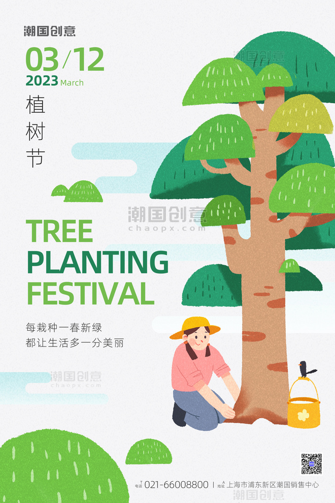 植树节春天手绘女孩种树绿色简约插画海报