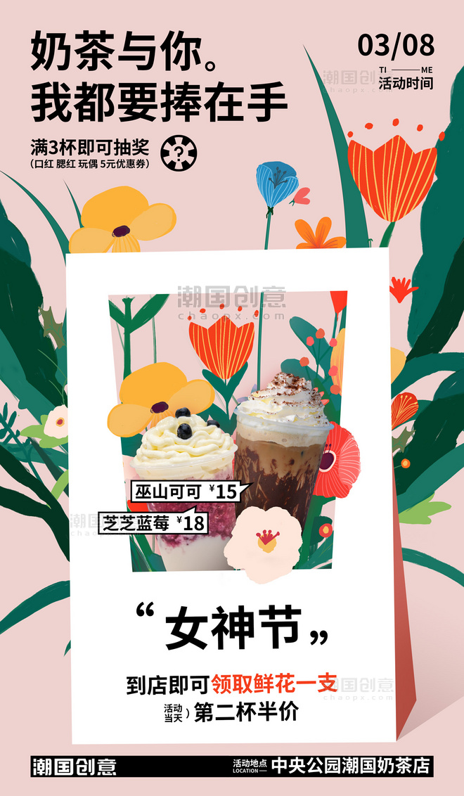 女神节奶茶店营销活动插画海报