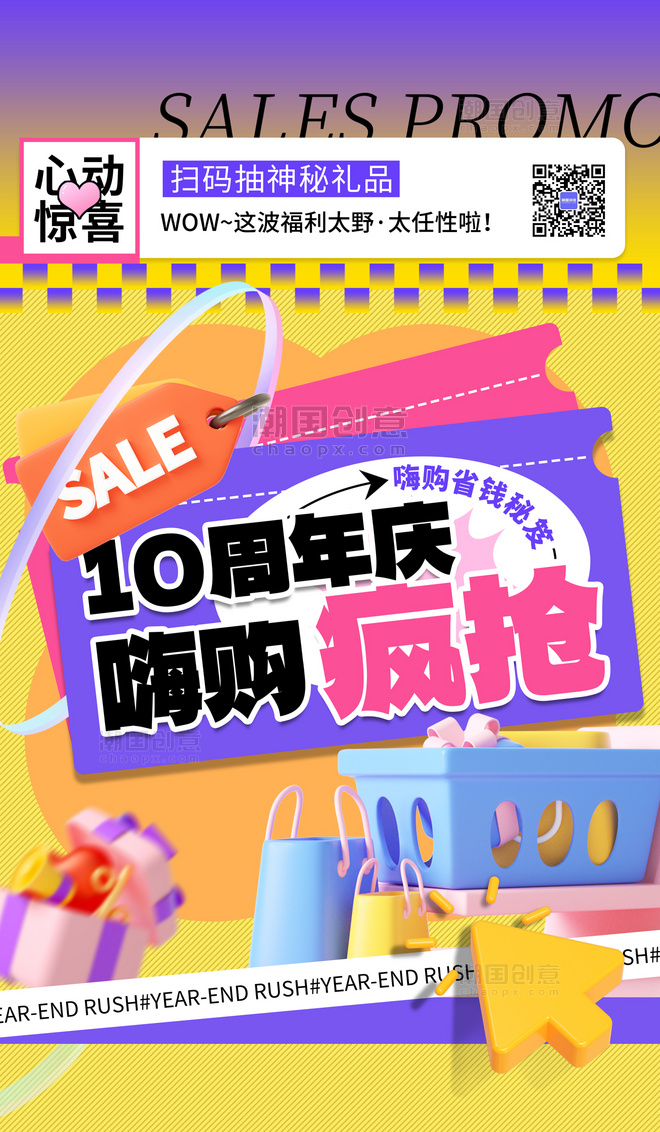 商场周年庆店庆促销3D海报