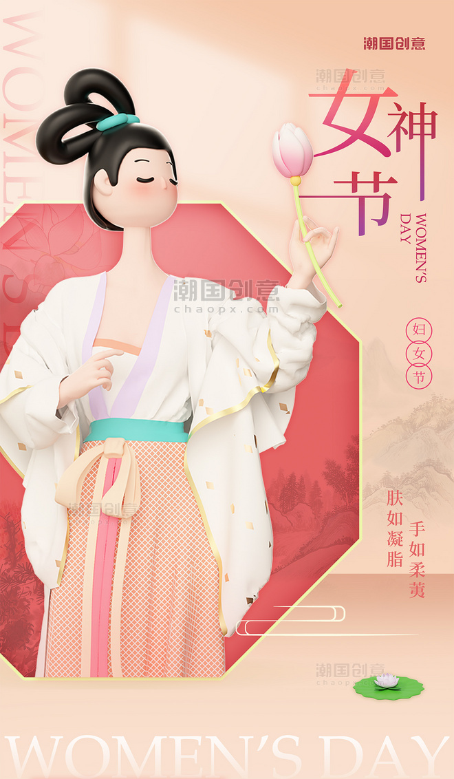 三八妇女节新中式国风手拿荷花3d节日宣传海报