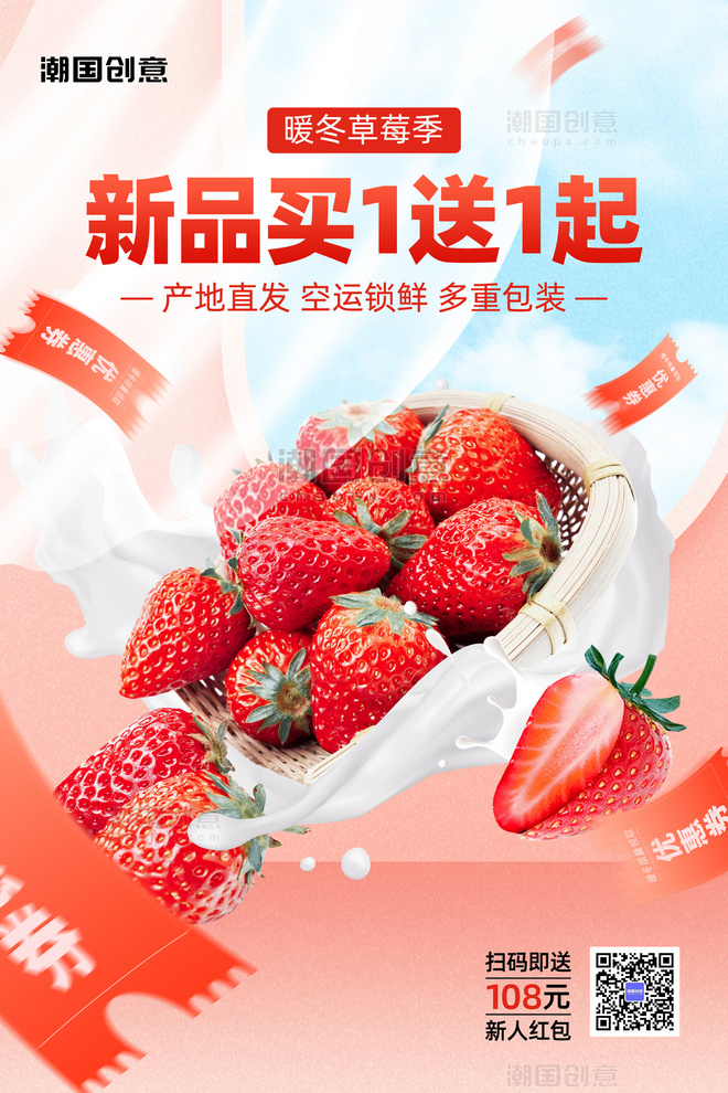 暖冬草莓季草莓促销红橙色简约大气海报