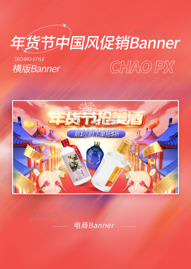 年货节促销中国风电商横版banner