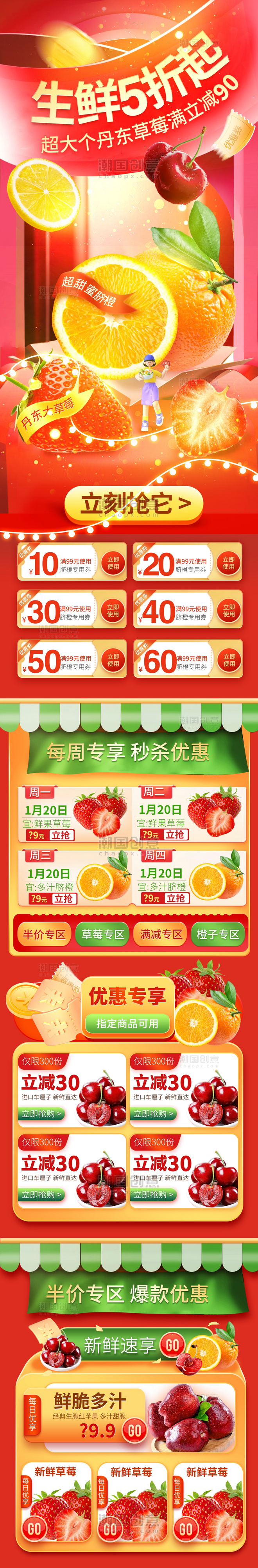 超市商超卖场生鲜水果果蔬电商首页长图
