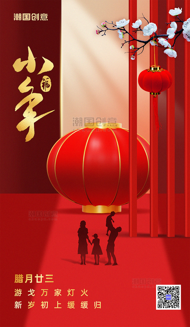 小年新年一家人团圆团聚场景中国风祝福海报