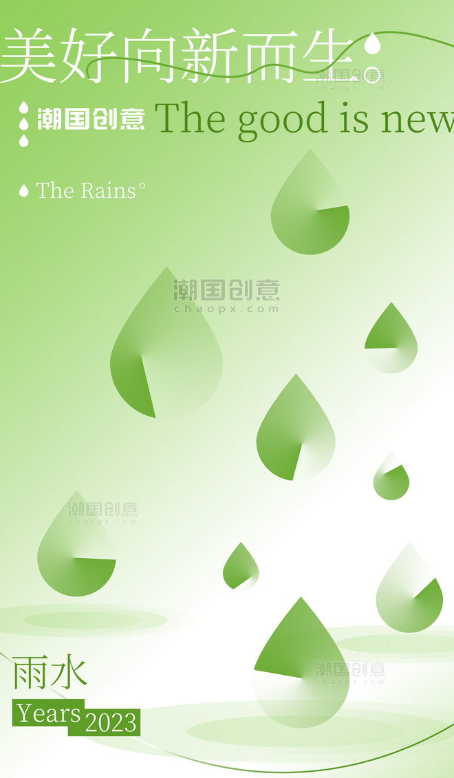 雨水二十四节气雨滴绿色简约海报