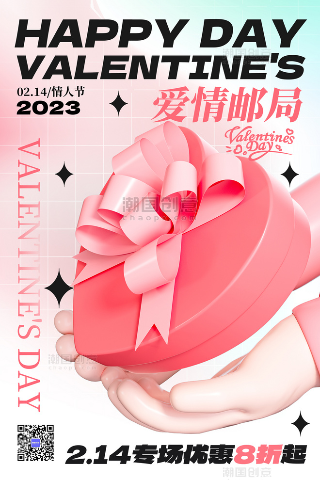粉色情人节促销礼盒3D海报