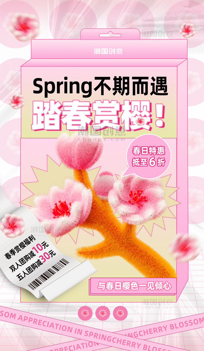 春日赏樱花粉色渐变清新海报