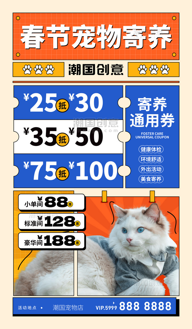 春节宠物寄养宠物托管服务特惠优惠券宠物生活馆海报
