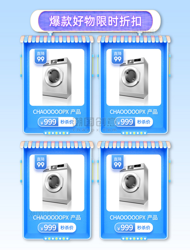 蓝色3D电商电子数码家电3C促销优惠产品展示框