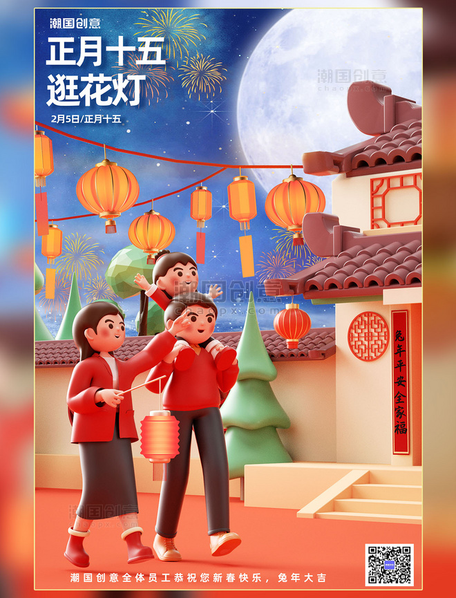 兔年3D春节年俗习俗新年过年一家人正月十五元宵节逛花灯