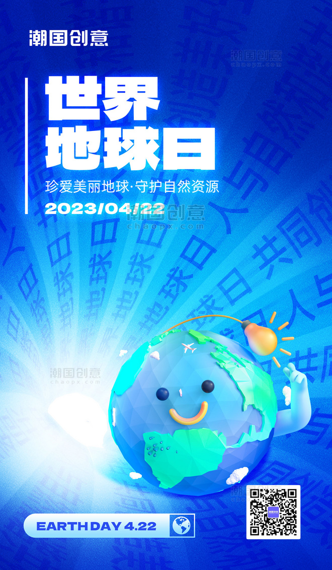 世界地球日节日祝福营销海报