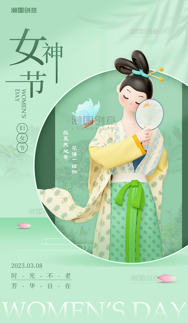 三八妇女节新中式国风手拿扇子3d节日宣传海报