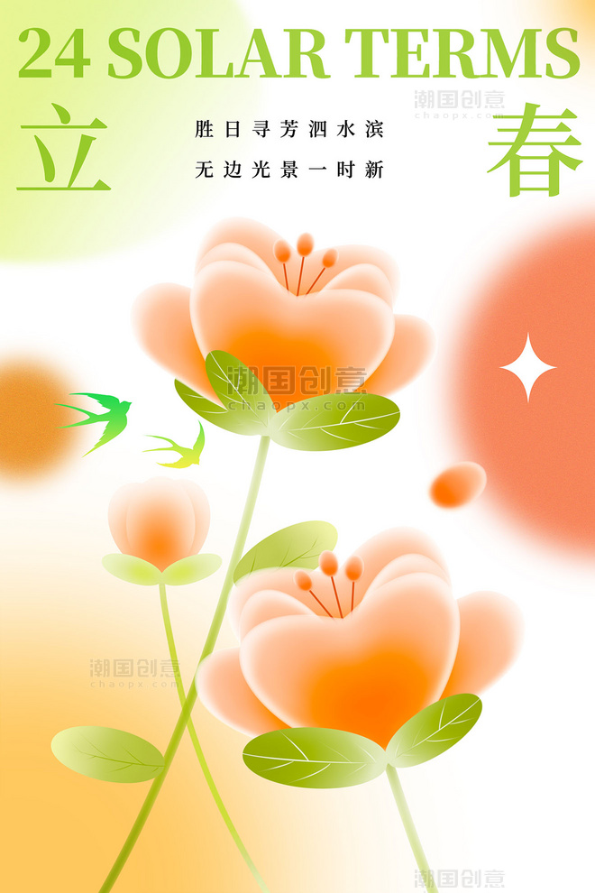 二十四节气立春节气花朵燕子橙色弥散海报