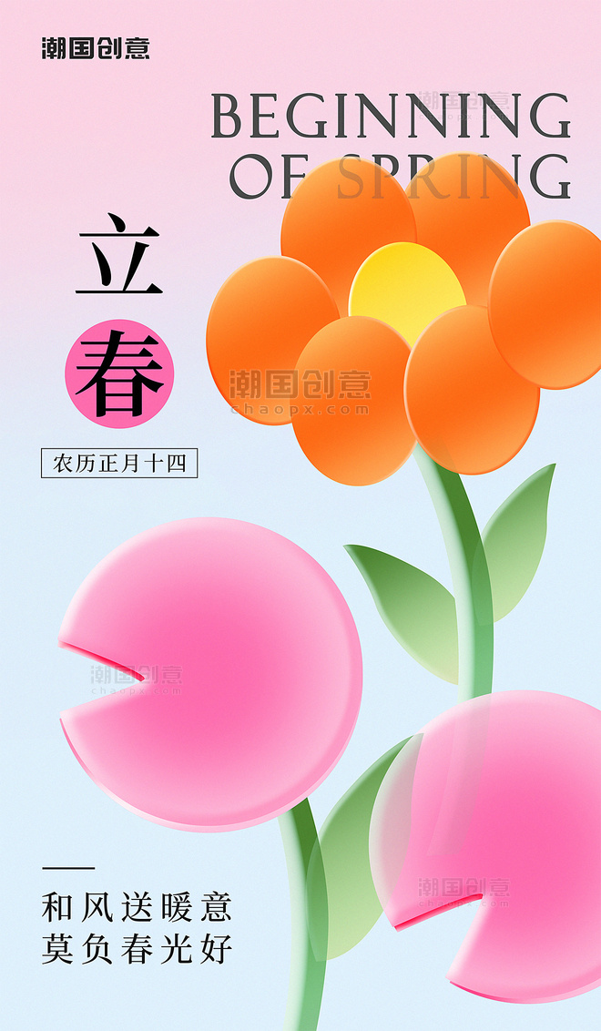 立春二十四节气春天春季花开粉红色玻璃风节气海报