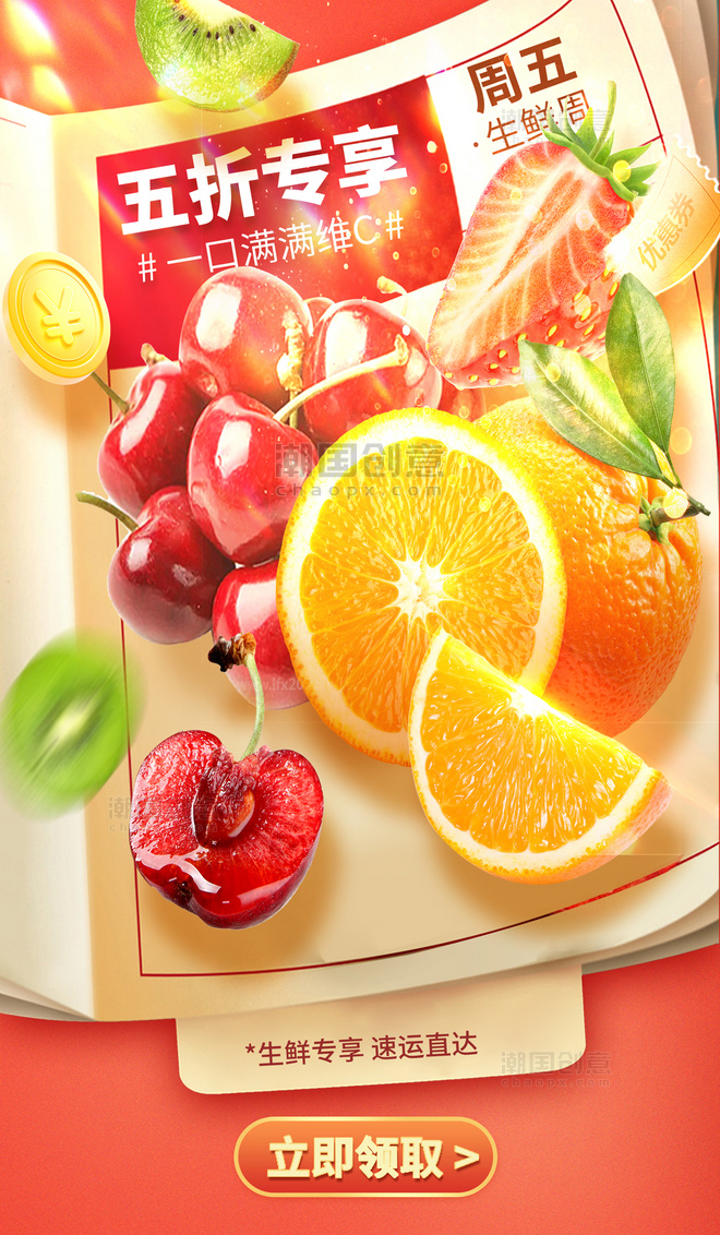 生鲜水果车厘子脐橙草莓商超促销餐饮电商海报