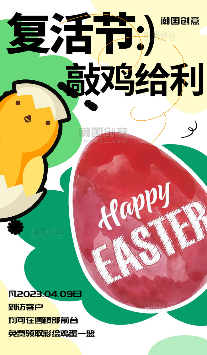 复活节彩蛋小鸡绿色手绘简约海报