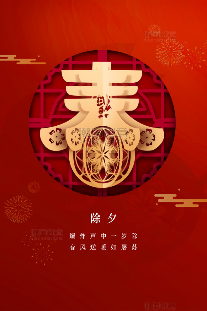 简约除夕中国风窗花剪纸春节新年红色海报