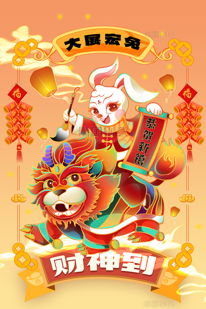 大展宏兔春节兔橙中国风海报