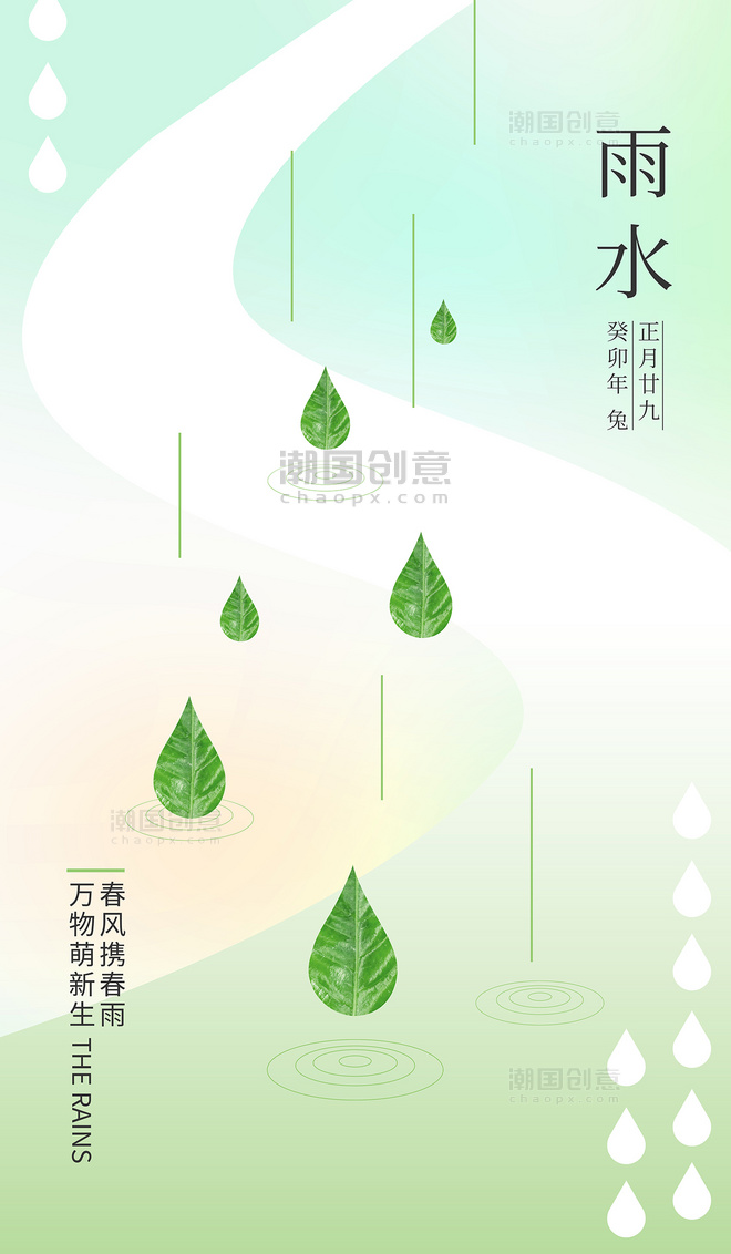 雨水节气传统节气海报绿色简约创意