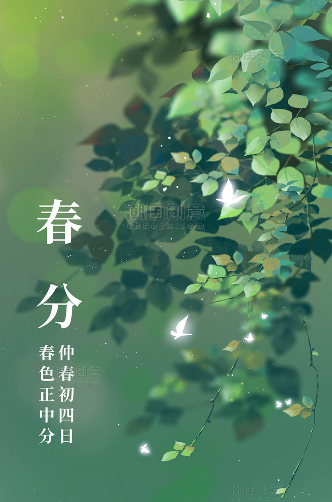 春季手绘树叶插画海报