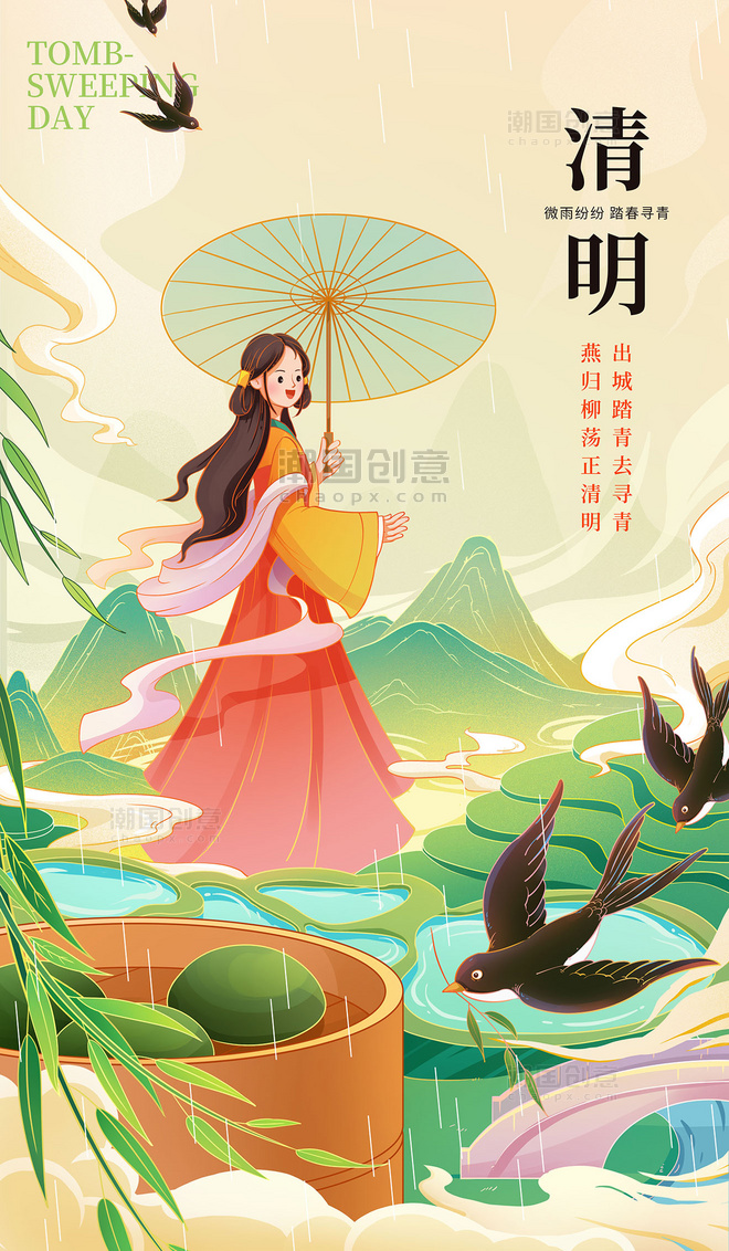 清明清明节古风人物踏青中国风插画海报