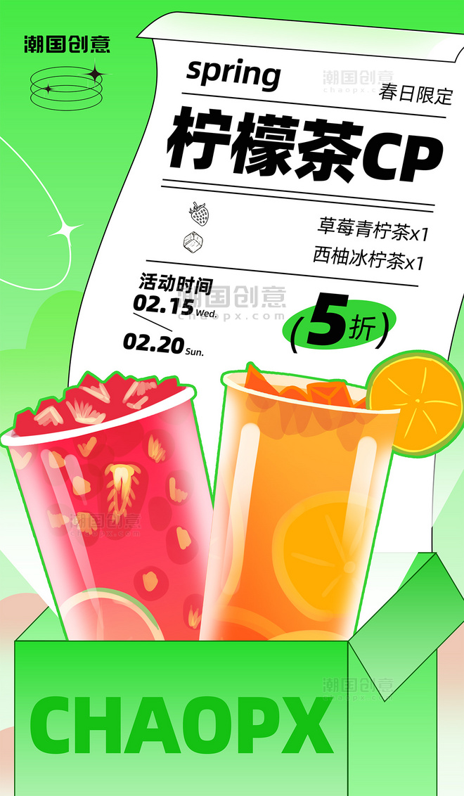 春日限定柠檬茶奶茶饮品饮料打折促销海报