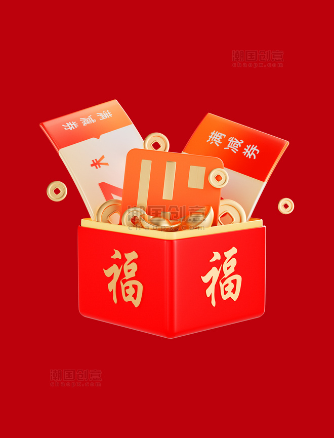 3D春节新春新年年货节电商促销元素优惠券大礼包