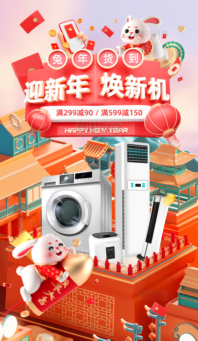 春节年货节3C数码家电电商促销3D海报