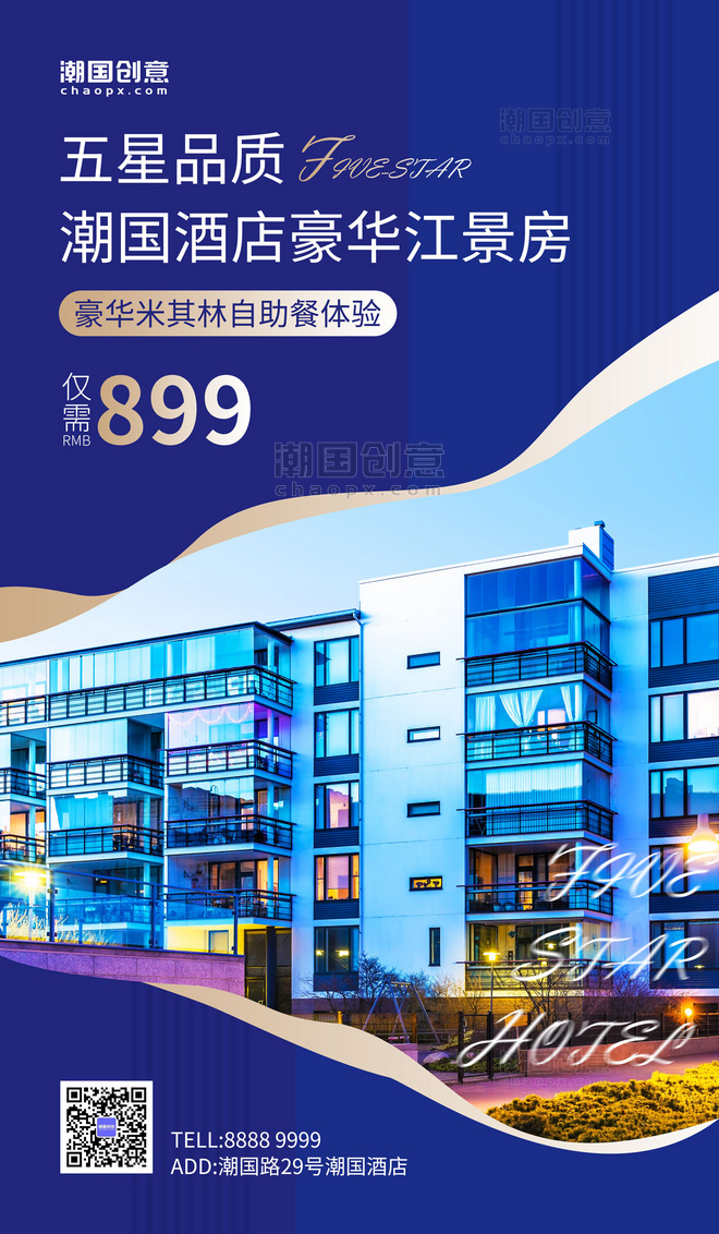 酒店营销旅游住宿预订江景房蓝色渐变促销海报