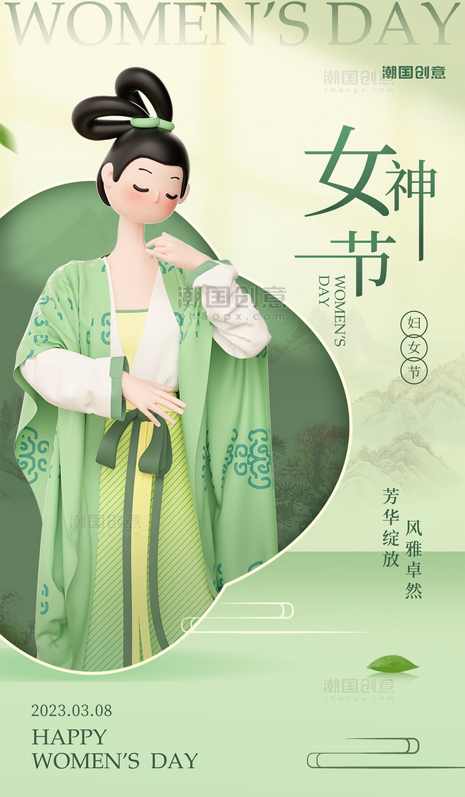新中式国风三八妇女节古典美女3d浅绿色节日宣传海报