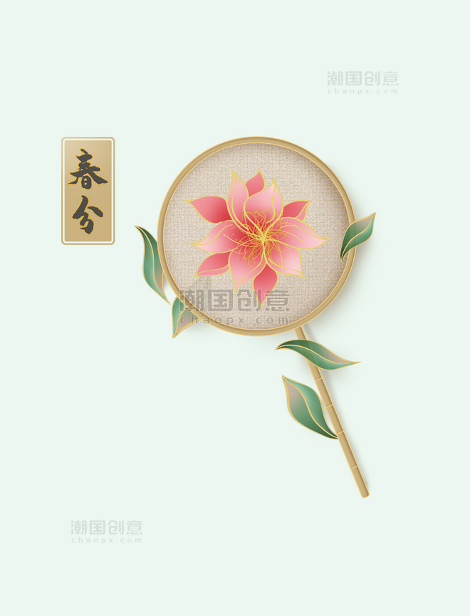 中国传统节气春分节气花朵团扇