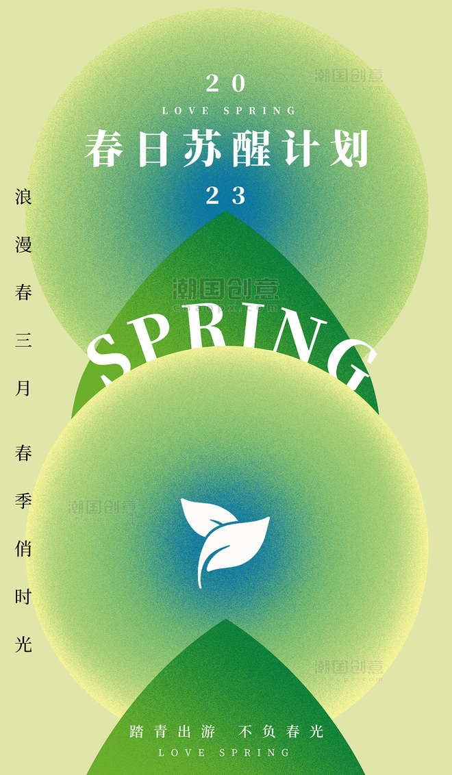 春日绿色系春天春季简约平面海报设计