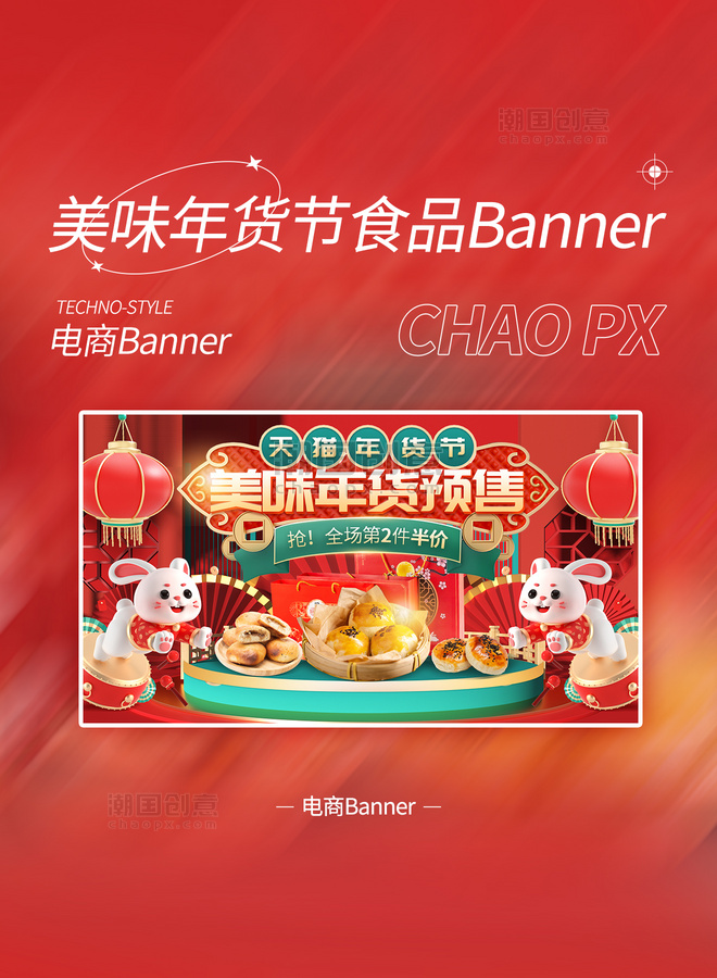 年货节红色美食零食坚果电商3D促销banner